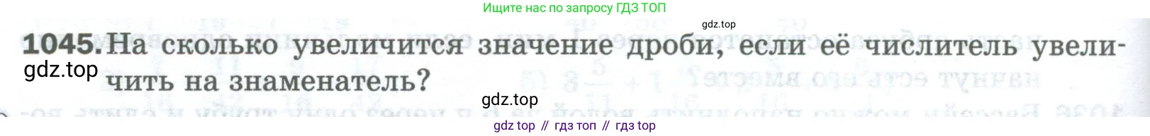 Математика, 5 класс Учебник, авторы: Мерзляк Аркадий Григорьевич, Полонский Виталий Борисович, Якир Михаил Семёнович, издательство Просвещение, Москва, 2023, голубого цвета, страница 234, номер 1045, Условие