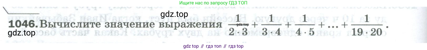 Математика, 5 класс Учебник, авторы: Мерзляк Аркадий Григорьевич, Полонский Виталий Борисович, Якир Михаил Семёнович, издательство Просвещение, Москва, 2023, голубого цвета, страница 234, номер 1046, Условие