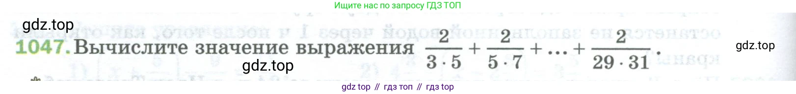 Математика, 5 класс Учебник, авторы: Мерзляк Аркадий Григорьевич, Полонский Виталий Борисович, Якир Михаил Семёнович, издательство Просвещение, Москва, 2023, голубого цвета, страница 234, номер 1047, Условие