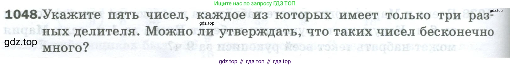 Математика, 5 класс Учебник, авторы: Мерзляк Аркадий Григорьевич, Полонский Виталий Борисович, Якир Михаил Семёнович, издательство Просвещение, Москва, 2023, голубого цвета, страница 234, номер 1048, Условие