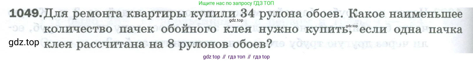 Математика, 5 класс Учебник, авторы: Мерзляк Аркадий Григорьевич, Полонский Виталий Борисович, Якир Михаил Семёнович, издательство Просвещение, Москва, 2023, голубого цвета, страница 234, номер 1049, Условие