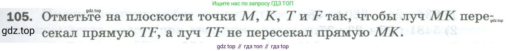 Математика, 5 класс Учебник, авторы: Мерзляк Аркадий Григорьевич, Полонский Виталий Борисович, Якир Михаил Семёнович, издательство Просвещение, Москва, 2023, голубого цвета, страница 31, номер 105, Условие