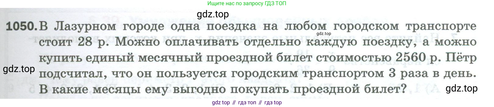 Математика, 5 класс Учебник, авторы: Мерзляк Аркадий Григорьевич, Полонский Виталий Борисович, Якир Михаил Семёнович, издательство Просвещение, Москва, 2023, голубого цвета, страница 235, номер 1050, Условие