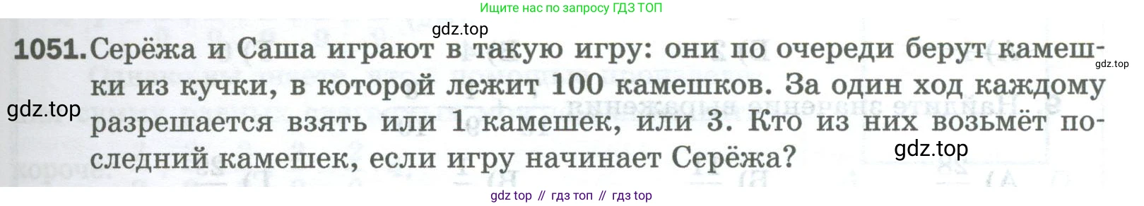 Математика, 5 класс Учебник, авторы: Мерзляк Аркадий Григорьевич, Полонский Виталий Борисович, Якир Михаил Семёнович, издательство Просвещение, Москва, 2023, голубого цвета, страница 235, номер 1051, Условие