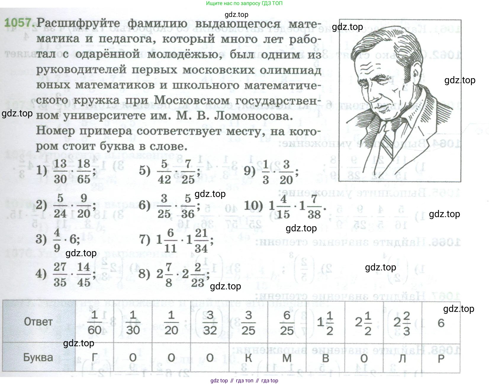 Математика, 5 класс Учебник, авторы: Мерзляк Аркадий Григорьевич, Полонский Виталий Борисович, Якир Михаил Семёнович, издательство Просвещение, Москва, 2023, голубого цвета, страница 241, номер 1057, Условие