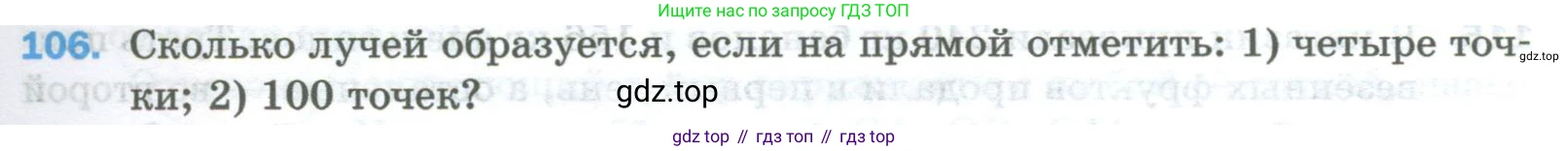 Математика, 5 класс Учебник, авторы: Мерзляк Аркадий Григорьевич, Полонский Виталий Борисович, Якир Михаил Семёнович, издательство Просвещение, Москва, 2023, голубого цвета, страница 31, номер 106, Условие