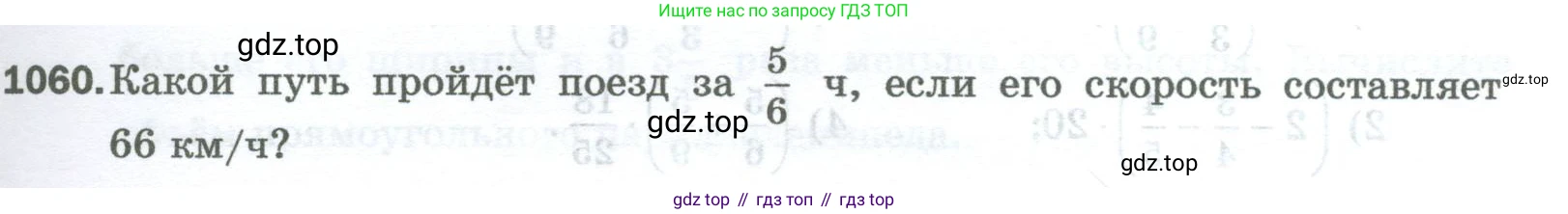 Математика, 5 класс Учебник, авторы: Мерзляк Аркадий Григорьевич, Полонский Виталий Борисович, Якир Михаил Семёнович, издательство Просвещение, Москва, 2023, голубого цвета, страница 241, номер 1060, Условие