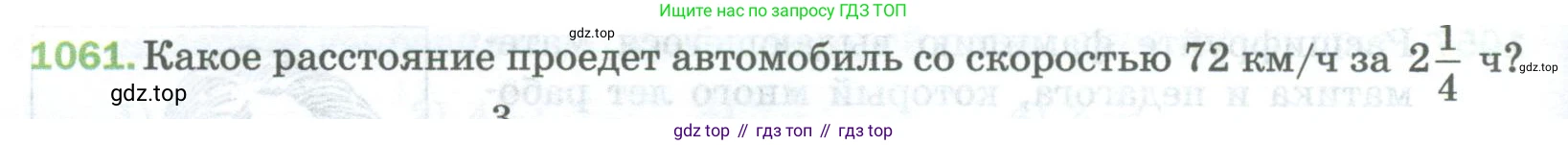 Математика, 5 класс Учебник, авторы: Мерзляк Аркадий Григорьевич, Полонский Виталий Борисович, Якир Михаил Семёнович, издательство Просвещение, Москва, 2023, голубого цвета, страница 242, номер 1061, Условие