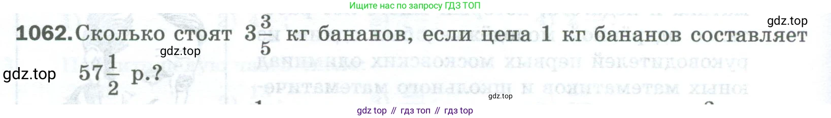 Математика, 5 класс Учебник, авторы: Мерзляк Аркадий Григорьевич, Полонский Виталий Борисович, Якир Михаил Семёнович, издательство Просвещение, Москва, 2023, голубого цвета, страница 242, номер 1062, Условие