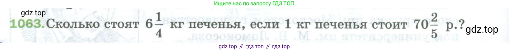 Математика, 5 класс Учебник, авторы: Мерзляк Аркадий Григорьевич, Полонский Виталий Борисович, Якир Михаил Семёнович, издательство Просвещение, Москва, 2023, голубого цвета, страница 242, номер 1063, Условие