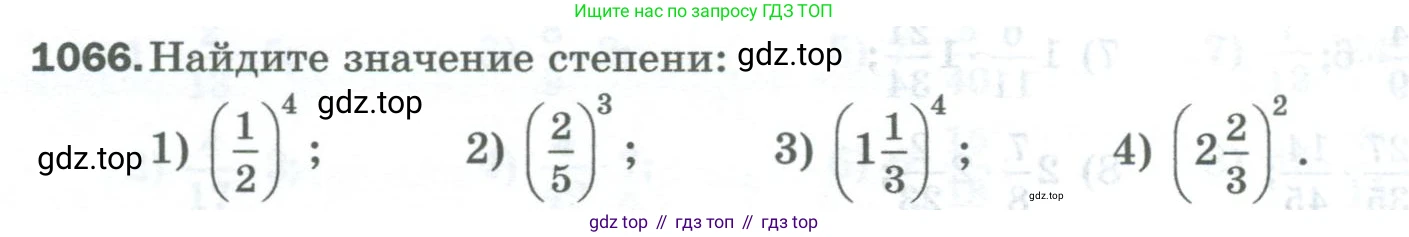 Математика, 5 класс Учебник, авторы: Мерзляк Аркадий Григорьевич, Полонский Виталий Борисович, Якир Михаил Семёнович, издательство Просвещение, Москва, 2023, голубого цвета, страница 242, номер 1066, Условие