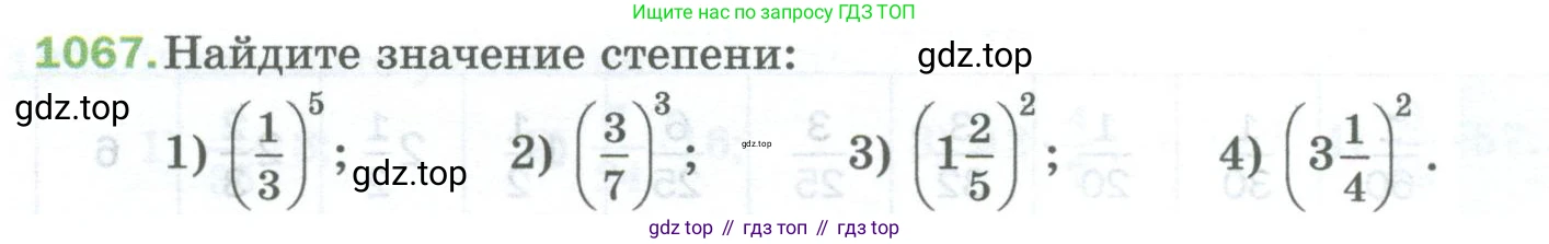 Математика, 5 класс Учебник, авторы: Мерзляк Аркадий Григорьевич, Полонский Виталий Борисович, Якир Михаил Семёнович, издательство Просвещение, Москва, 2023, голубого цвета, страница 242, номер 1067, Условие