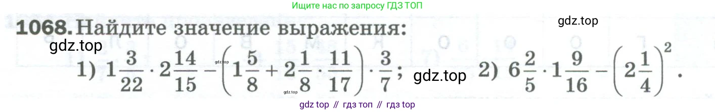 Математика, 5 класс Учебник, авторы: Мерзляк Аркадий Григорьевич, Полонский Виталий Борисович, Якир Михаил Семёнович, издательство Просвещение, Москва, 2023, голубого цвета, страница 242, номер 1068, Условие