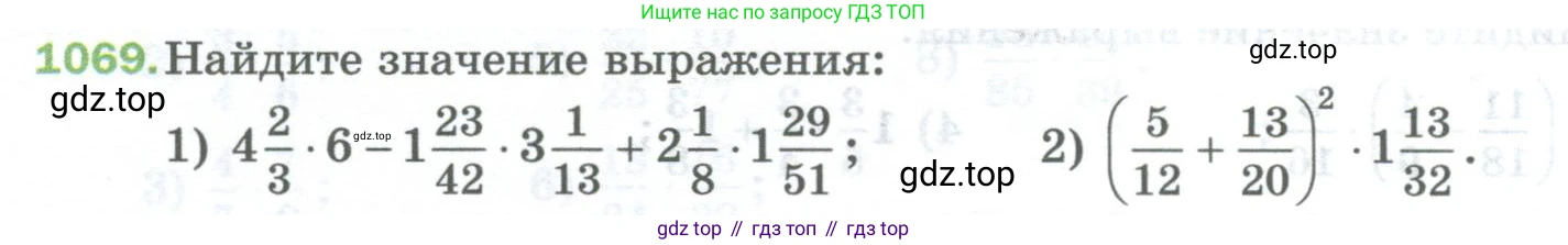 Математика, 5 класс Учебник, авторы: Мерзляк Аркадий Григорьевич, Полонский Виталий Борисович, Якир Михаил Семёнович, издательство Просвещение, Москва, 2023, голубого цвета, страница 242, номер 1069, Условие