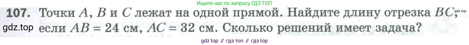 Математика, 5 класс Учебник, авторы: Мерзляк Аркадий Григорьевич, Полонский Виталий Борисович, Якир Михаил Семёнович, издательство Просвещение, Москва, 2023, голубого цвета, страница 31, номер 107, Условие