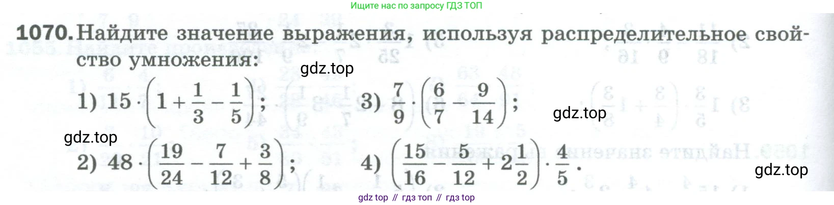 Математика, 5 класс Учебник, авторы: Мерзляк Аркадий Григорьевич, Полонский Виталий Борисович, Якир Михаил Семёнович, издательство Просвещение, Москва, 2023, голубого цвета, страница 242, номер 1070, Условие