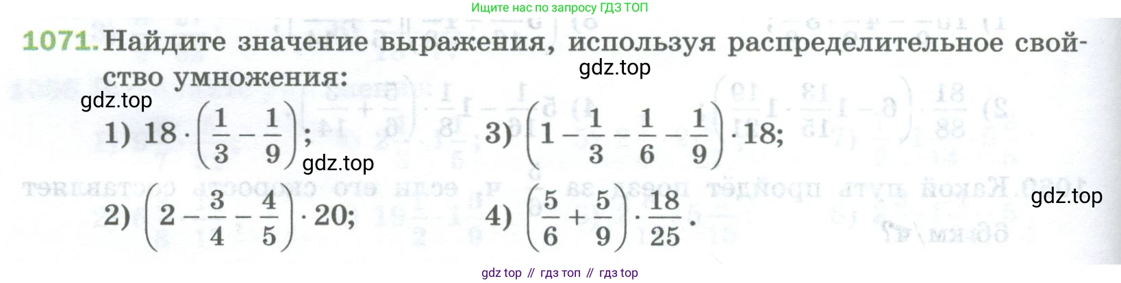 Математика, 5 класс Учебник, авторы: Мерзляк Аркадий Григорьевич, Полонский Виталий Борисович, Якир Михаил Семёнович, издательство Просвещение, Москва, 2023, голубого цвета, страница 242, номер 1071, Условие