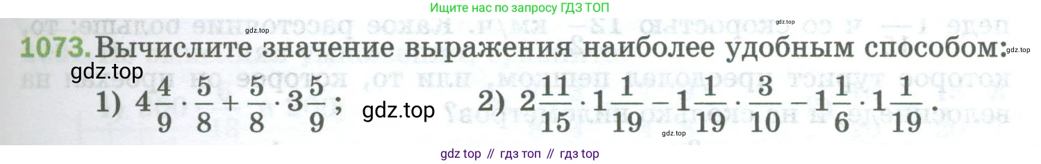 Математика, 5 класс Учебник, авторы: Мерзляк Аркадий Григорьевич, Полонский Виталий Борисович, Якир Михаил Семёнович, издательство Просвещение, Москва, 2023, голубого цвета, страница 243, номер 1073, Условие