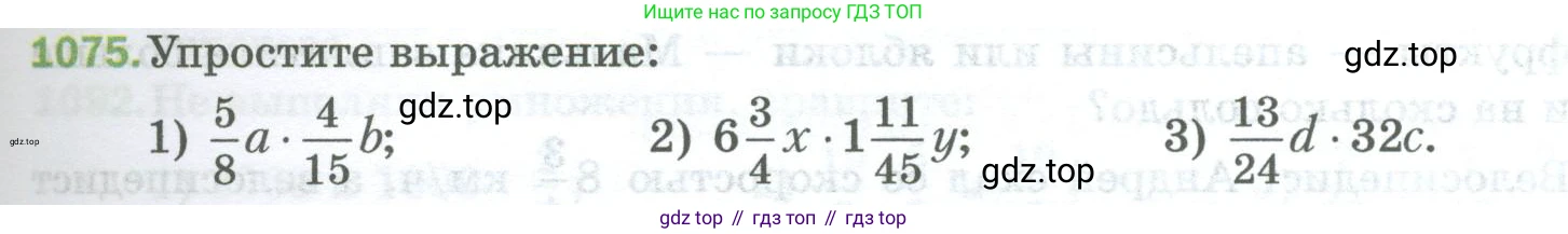 Математика, 5 класс Учебник, авторы: Мерзляк Аркадий Григорьевич, Полонский Виталий Борисович, Якир Михаил Семёнович, издательство Просвещение, Москва, 2023, голубого цвета, страница 243, номер 1075, Условие
