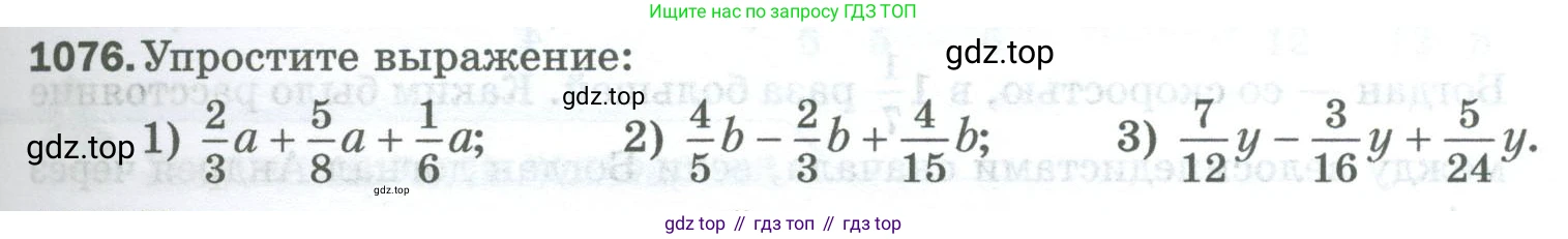 Математика, 5 класс Учебник, авторы: Мерзляк Аркадий Григорьевич, Полонский Виталий Борисович, Якир Михаил Семёнович, издательство Просвещение, Москва, 2023, голубого цвета, страница 243, номер 1076, Условие