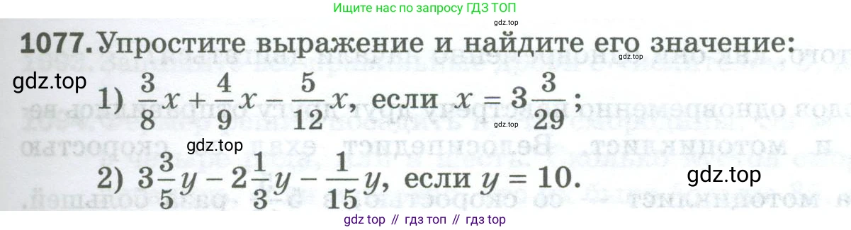 Математика, 5 класс Учебник, авторы: Мерзляк Аркадий Григорьевич, Полонский Виталий Борисович, Якир Михаил Семёнович, издательство Просвещение, Москва, 2023, голубого цвета, страница 243, номер 1077, Условие