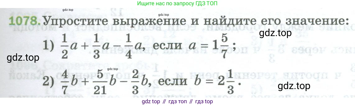 Математика, 5 класс Учебник, авторы: Мерзляк Аркадий Григорьевич, Полонский Виталий Борисович, Якир Михаил Семёнович, издательство Просвещение, Москва, 2023, голубого цвета, страница 243, номер 1078, Условие