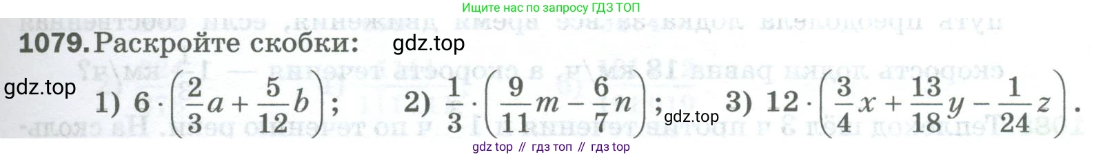 Математика, 5 класс Учебник, авторы: Мерзляк Аркадий Григорьевич, Полонский Виталий Борисович, Якир Михаил Семёнович, издательство Просвещение, Москва, 2023, голубого цвета, страница 243, номер 1079, Условие