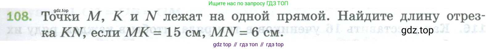 Математика, 5 класс Учебник, авторы: Мерзляк Аркадий Григорьевич, Полонский Виталий Борисович, Якир Михаил Семёнович, издательство Просвещение, Москва, 2023, голубого цвета, страница 31, номер 108, Условие