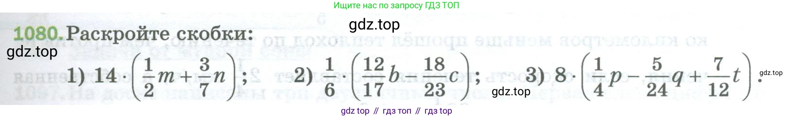 Математика, 5 класс Учебник, авторы: Мерзляк Аркадий Григорьевич, Полонский Виталий Борисович, Якир Михаил Семёнович, издательство Просвещение, Москва, 2023, голубого цвета, страница 243, номер 1080, Условие