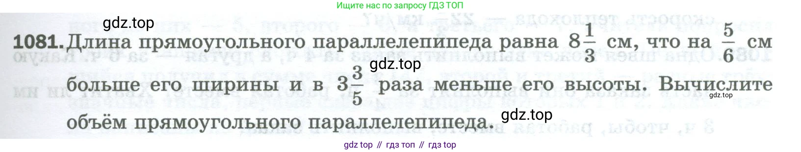 Математика, 5 класс Учебник, авторы: Мерзляк Аркадий Григорьевич, Полонский Виталий Борисович, Якир Михаил Семёнович, издательство Просвещение, Москва, 2023, голубого цвета, страница 243, номер 1081, Условие