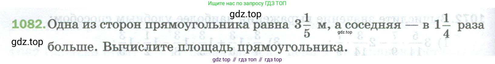 Математика, 5 класс Учебник, авторы: Мерзляк Аркадий Григорьевич, Полонский Виталий Борисович, Якир Михаил Семёнович, издательство Просвещение, Москва, 2023, голубого цвета, страница 244, номер 1082, Условие