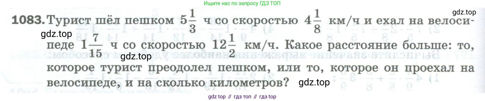 Математика, 5 класс Учебник, авторы: Мерзляк Аркадий Григорьевич, Полонский Виталий Борисович, Якир Михаил Семёнович, издательство Просвещение, Москва, 2023, голубого цвета, страница 244, номер 1083, Условие