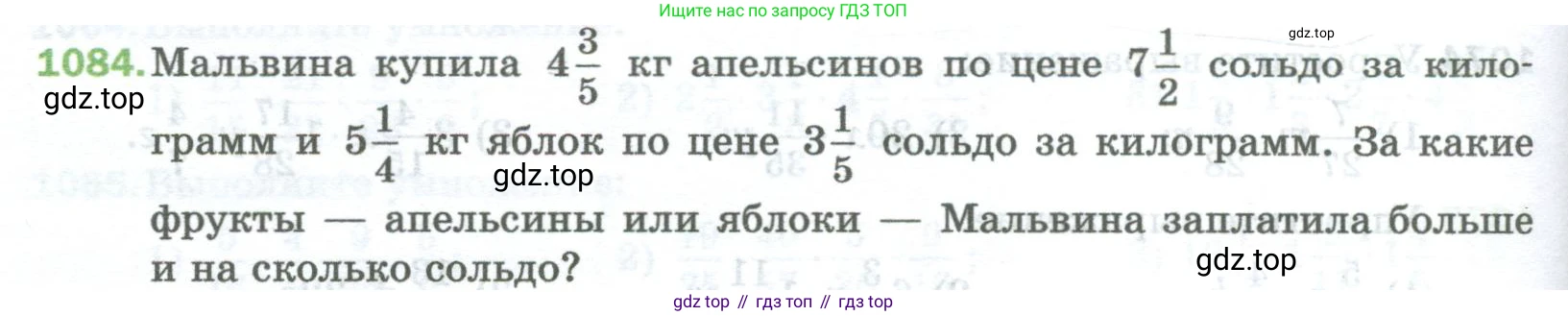 Математика, 5 класс Учебник, авторы: Мерзляк Аркадий Григорьевич, Полонский Виталий Борисович, Якир Михаил Семёнович, издательство Просвещение, Москва, 2023, голубого цвета, страница 244, номер 1084, Условие