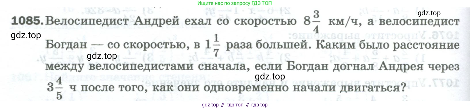 Математика, 5 класс Учебник, авторы: Мерзляк Аркадий Григорьевич, Полонский Виталий Борисович, Якир Михаил Семёнович, издательство Просвещение, Москва, 2023, голубого цвета, страница 244, номер 1085, Условие