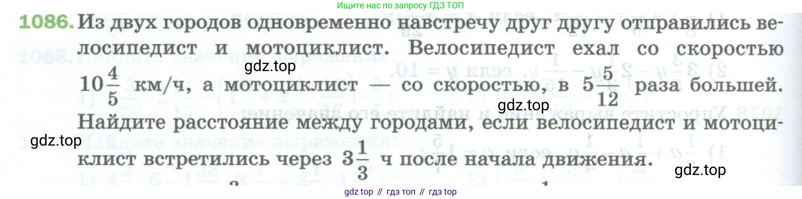 Математика, 5 класс Учебник, авторы: Мерзляк Аркадий Григорьевич, Полонский Виталий Борисович, Якир Михаил Семёнович, издательство Просвещение, Москва, 2023, голубого цвета, страница 244, номер 1086, Условие