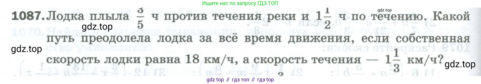 Математика, 5 класс Учебник, авторы: Мерзляк Аркадий Григорьевич, Полонский Виталий Борисович, Якир Михаил Семёнович, издательство Просвещение, Москва, 2023, голубого цвета, страница 244, номер 1087, Условие