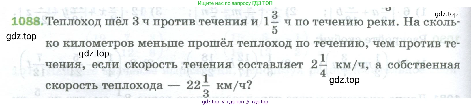 Математика, 5 класс Учебник, авторы: Мерзляк Аркадий Григорьевич, Полонский Виталий Борисович, Якир Михаил Семёнович, издательство Просвещение, Москва, 2023, голубого цвета, страница 244, номер 1088, Условие