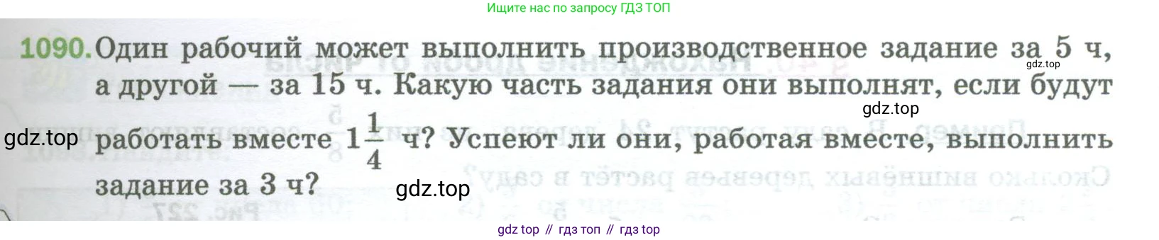 Математика, 5 класс Учебник, авторы: Мерзляк Аркадий Григорьевич, Полонский Виталий Борисович, Якир Михаил Семёнович, издательство Просвещение, Москва, 2023, голубого цвета, страница 245, номер 1090, Условие