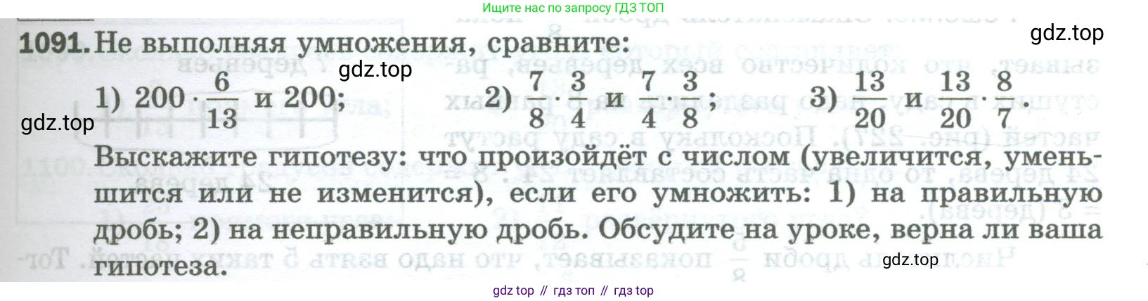 Математика, 5 класс Учебник, авторы: Мерзляк Аркадий Григорьевич, Полонский Виталий Борисович, Якир Михаил Семёнович, издательство Просвещение, Москва, 2023, голубого цвета, страница 245, номер 1091, Условие
