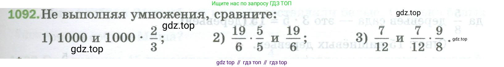 Математика, 5 класс Учебник, авторы: Мерзляк Аркадий Григорьевич, Полонский Виталий Борисович, Якир Михаил Семёнович, издательство Просвещение, Москва, 2023, голубого цвета, страница 245, номер 1092, Условие