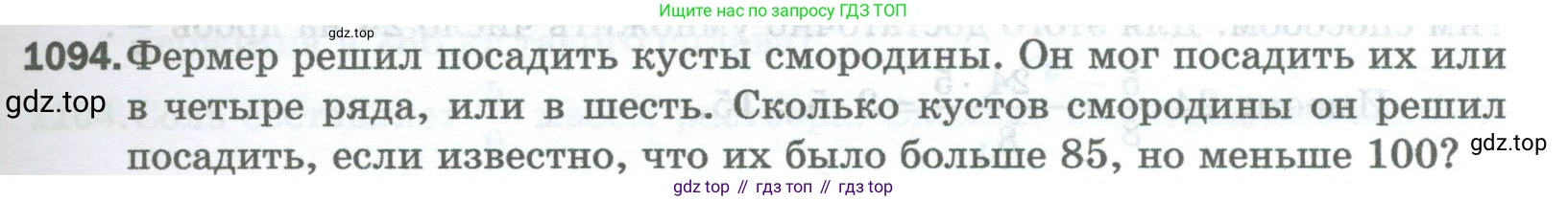 Математика, 5 класс Учебник, авторы: Мерзляк Аркадий Григорьевич, Полонский Виталий Борисович, Якир Михаил Семёнович, издательство Просвещение, Москва, 2023, голубого цвета, страница 245, номер 1094, Условие