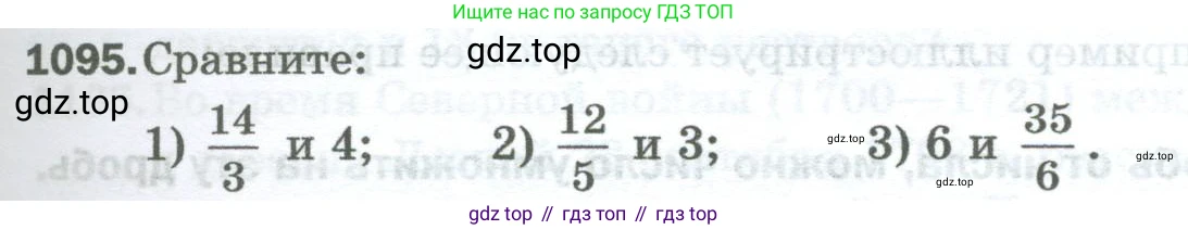 Математика, 5 класс Учебник, авторы: Мерзляк Аркадий Григорьевич, Полонский Виталий Борисович, Якир Михаил Семёнович, издательство Просвещение, Москва, 2023, голубого цвета, страница 245, номер 1095, Условие