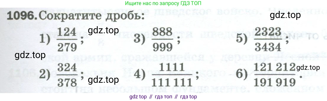 Математика, 5 класс Учебник, авторы: Мерзляк Аркадий Григорьевич, Полонский Виталий Борисович, Якир Михаил Семёнович, издательство Просвещение, Москва, 2023, голубого цвета, страница 245, номер 1096, Условие