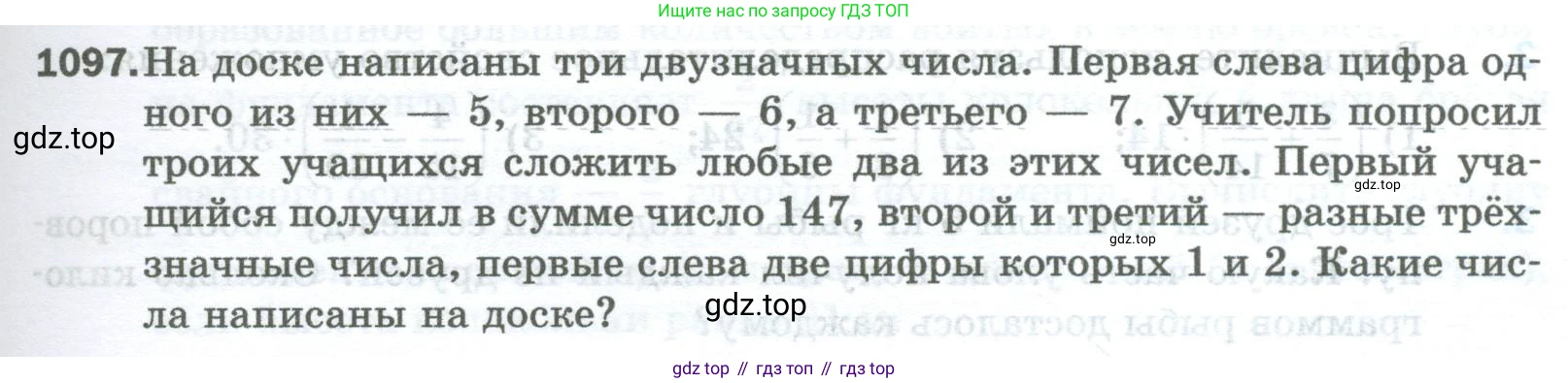 Математика, 5 класс Учебник, авторы: Мерзляк Аркадий Григорьевич, Полонский Виталий Борисович, Якир Михаил Семёнович, издательство Просвещение, Москва, 2023, голубого цвета, страница 245, номер 1097, Условие