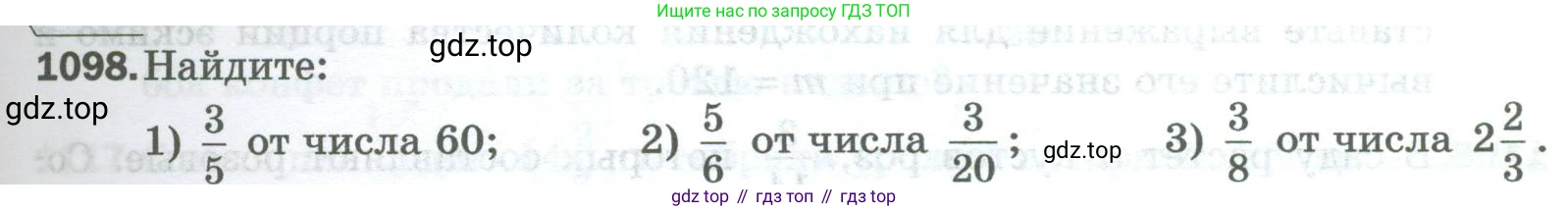 Математика, 5 класс Учебник, авторы: Мерзляк Аркадий Григорьевич, Полонский Виталий Борисович, Якир Михаил Семёнович, издательство Просвещение, Москва, 2023, голубого цвета, страница 247, номер 1098, Условие