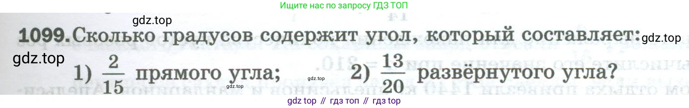 Математика, 5 класс Учебник, авторы: Мерзляк Аркадий Григорьевич, Полонский Виталий Борисович, Якир Михаил Семёнович, издательство Просвещение, Москва, 2023, голубого цвета, страница 247, номер 1099, Условие