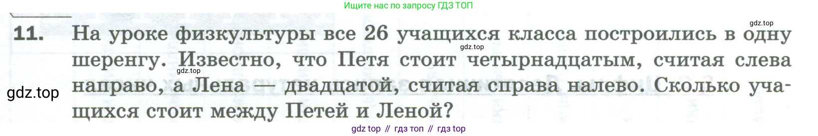 Математика, 5 класс Учебник, авторы: Мерзляк Аркадий Григорьевич, Полонский Виталий Борисович, Якир Михаил Семёнович, издательство Просвещение, Москва, 2023, голубого цвета, страница 7, номер 11, Условие