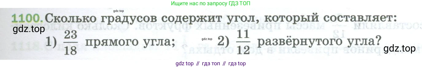 Математика, 5 класс Учебник, авторы: Мерзляк Аркадий Григорьевич, Полонский Виталий Борисович, Якир Михаил Семёнович, издательство Просвещение, Москва, 2023, голубого цвета, страница 247, номер 1100, Условие