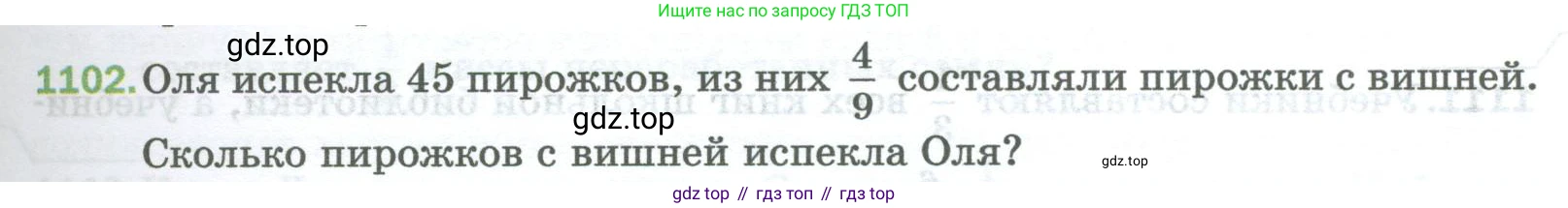 Математика, 5 класс Учебник, авторы: Мерзляк Аркадий Григорьевич, Полонский Виталий Борисович, Якир Михаил Семёнович, издательство Просвещение, Москва, 2023, голубого цвета, страница 247, номер 1102, Условие