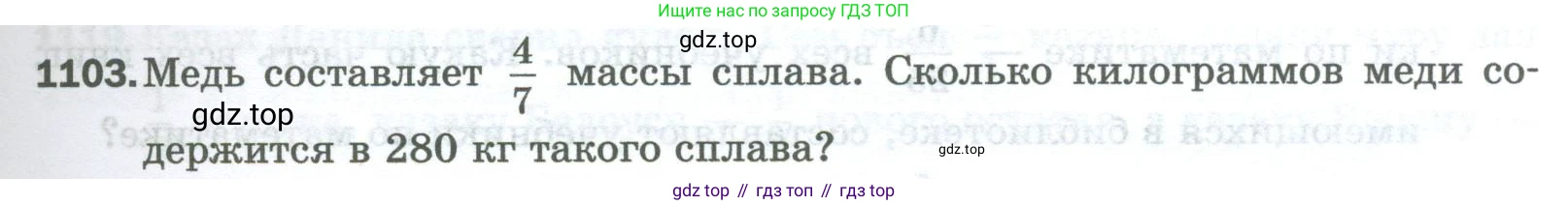 Математика, 5 класс Учебник, авторы: Мерзляк Аркадий Григорьевич, Полонский Виталий Борисович, Якир Михаил Семёнович, издательство Просвещение, Москва, 2023, голубого цвета, страница 247, номер 1103, Условие